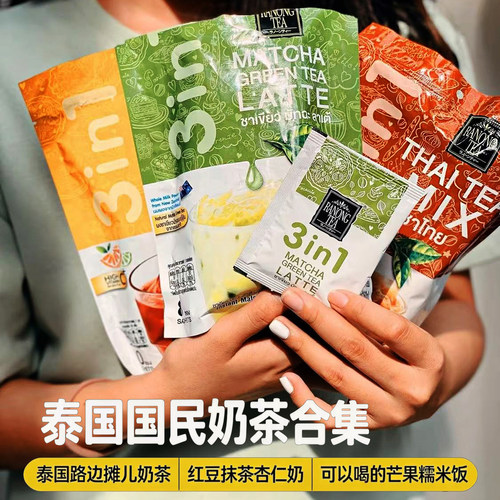 泰国香浓三合一水果奶茶抹茶冲饮
