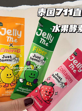 泰国711酵素果冻软糖Handyherb苹果草莓柠檬胶原蛋白清宿便能量棒