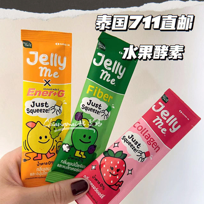 泰国711酵素果冻软糖Handyherb苹果草莓柠檬胶原蛋白清宿便能量棒