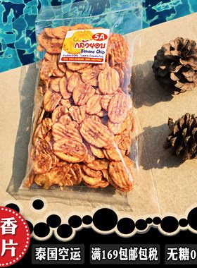 泰国进口香蕉片干无糖实惠装
