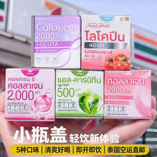 泰国网红瓶盖饮料维生素功能果汁