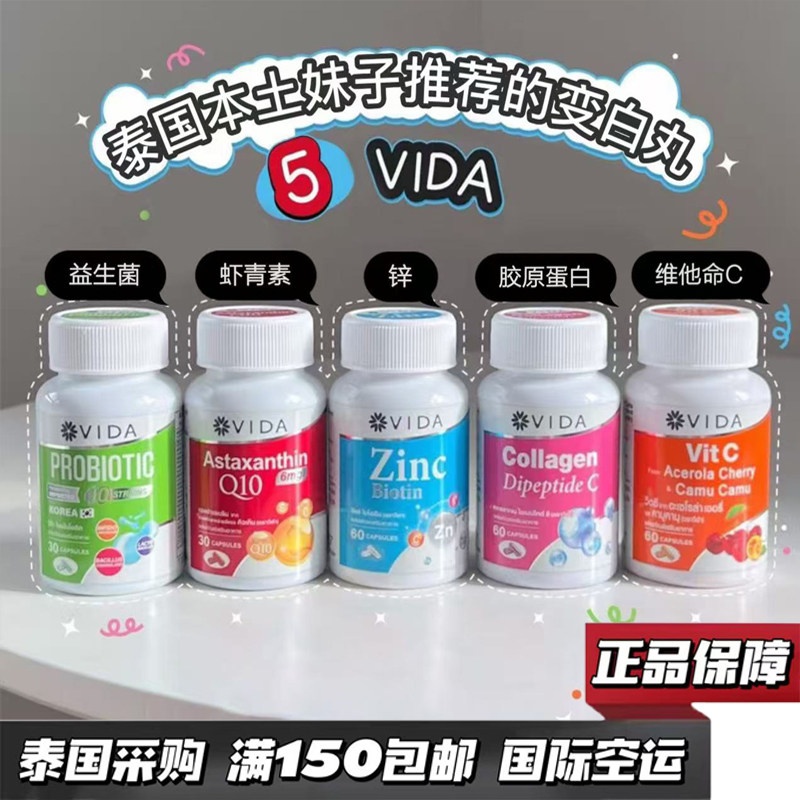 泰国vc虾青素谷胱甘肽多种维生素