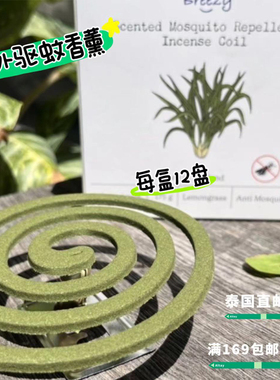 泰国breezy柠檬草室内香薰蚊香植物驱蚊盘香清新线香除异味送底座