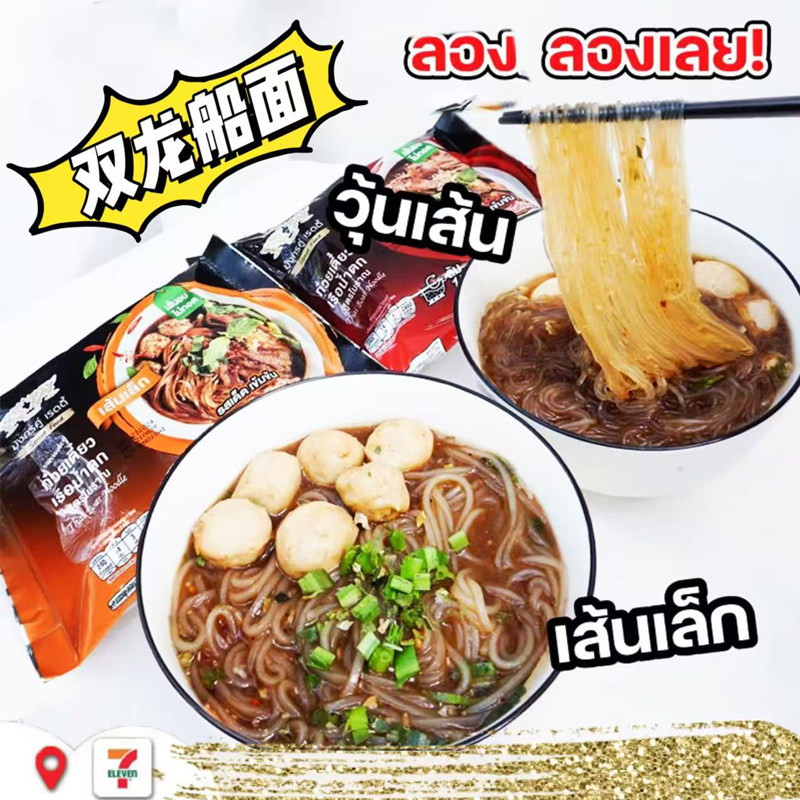 泰国711速食泡面双龙牌杯面 泰式船面猪血汤粉丝酸辣冬阴功方便面