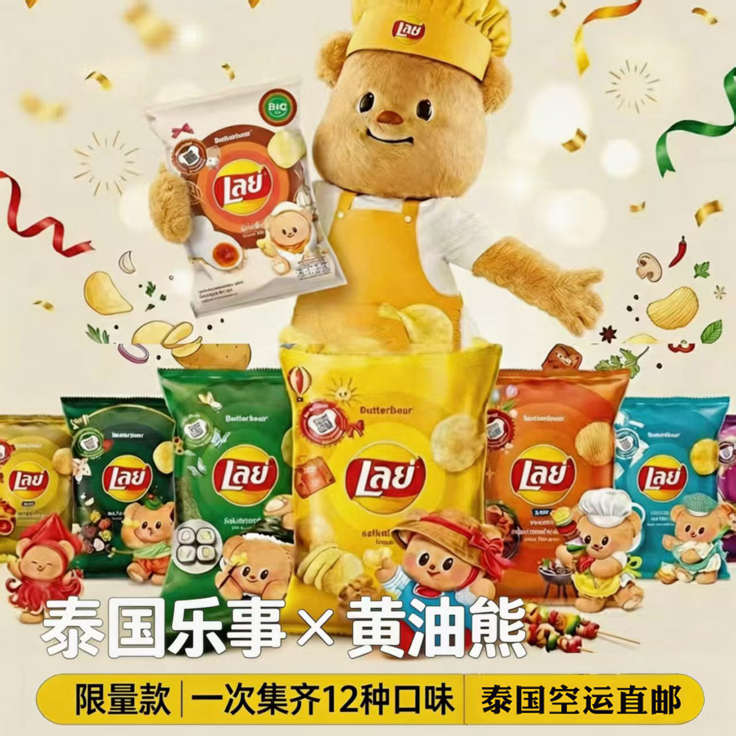 泰国711直邮原装进口网红零食lays乐事薯片黄油小熊限量联名款46g