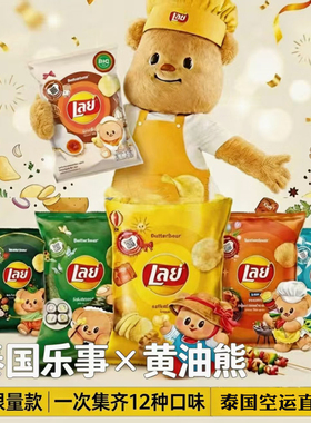 泰国711直邮原装进口网红零食lays乐事薯片黄油小熊限量联名款46g