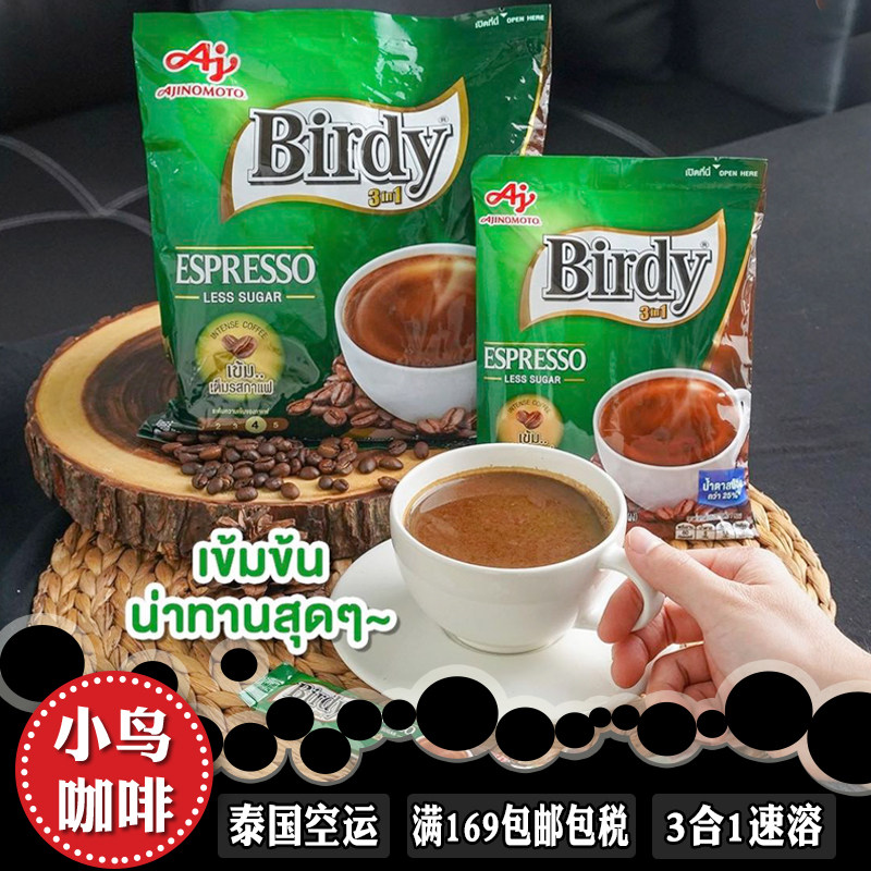 泰国三合一速溶咖啡条装百帝小鸟Birdy香浓低糖拿铁意式Bella代言