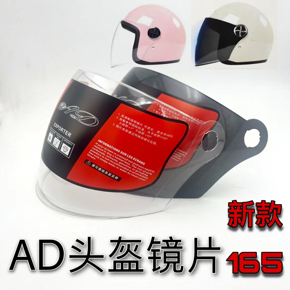 AD头盔镜片头盔镜片高清防晒