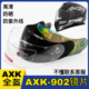 AXK全盔902镜片通用夏季 高清挡风玻璃面罩 防晒防紫外线头盔冬季