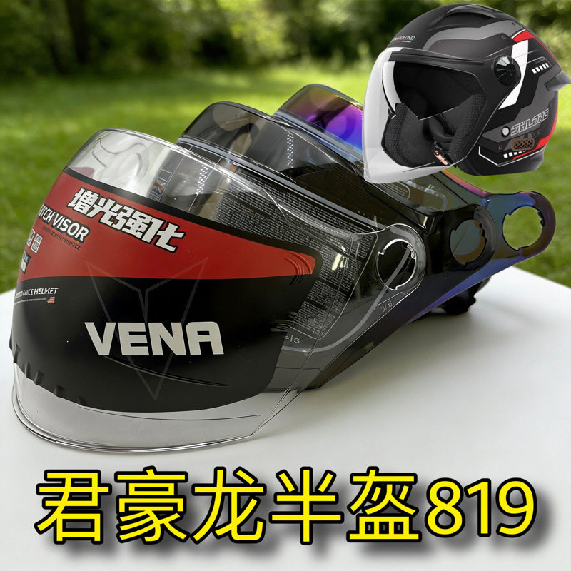 君豪龙半盔镜片819型号