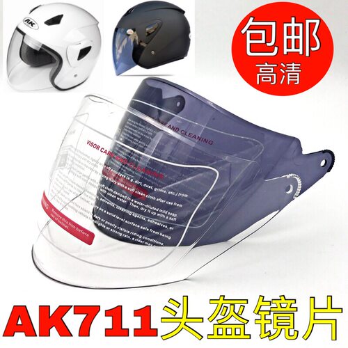 ak711电动安全帽防晒前挡风玻璃