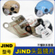电瓶车JIND头盔镜片配件通用高清夏季 防晒夏盔安全帽挡风玻璃面罩