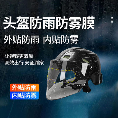 防水膜通用高清神器摩托车头盔