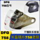 头盔防风玻璃面罩 防晒电动车冬季 DFG758型号半盔镜片老款 通用夏季