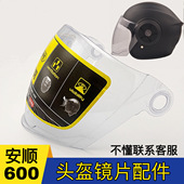 ANSH安顺头盔镜片600型号通用电动摩托车半盔高清前挡风玻璃面罩