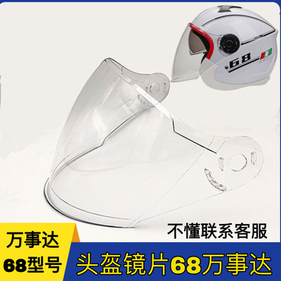 万事达68头盔镜片高清