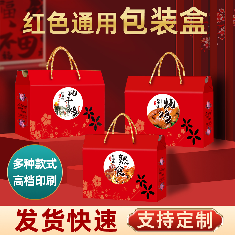 熟食包装盒熟食风干鸡烧鸡礼品盒