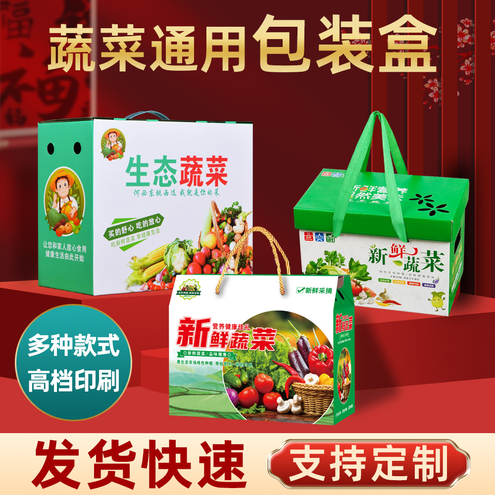 蔬菜西红柿纸箱子礼品盒