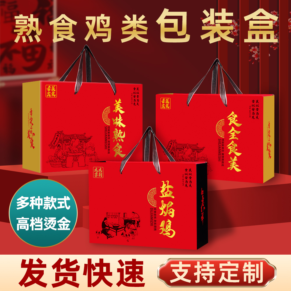 礼品盒熟食烧鸡熟食包装