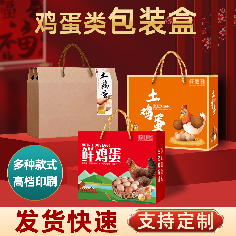 空盒土鸡蛋包装盒30枚60枚礼品盒