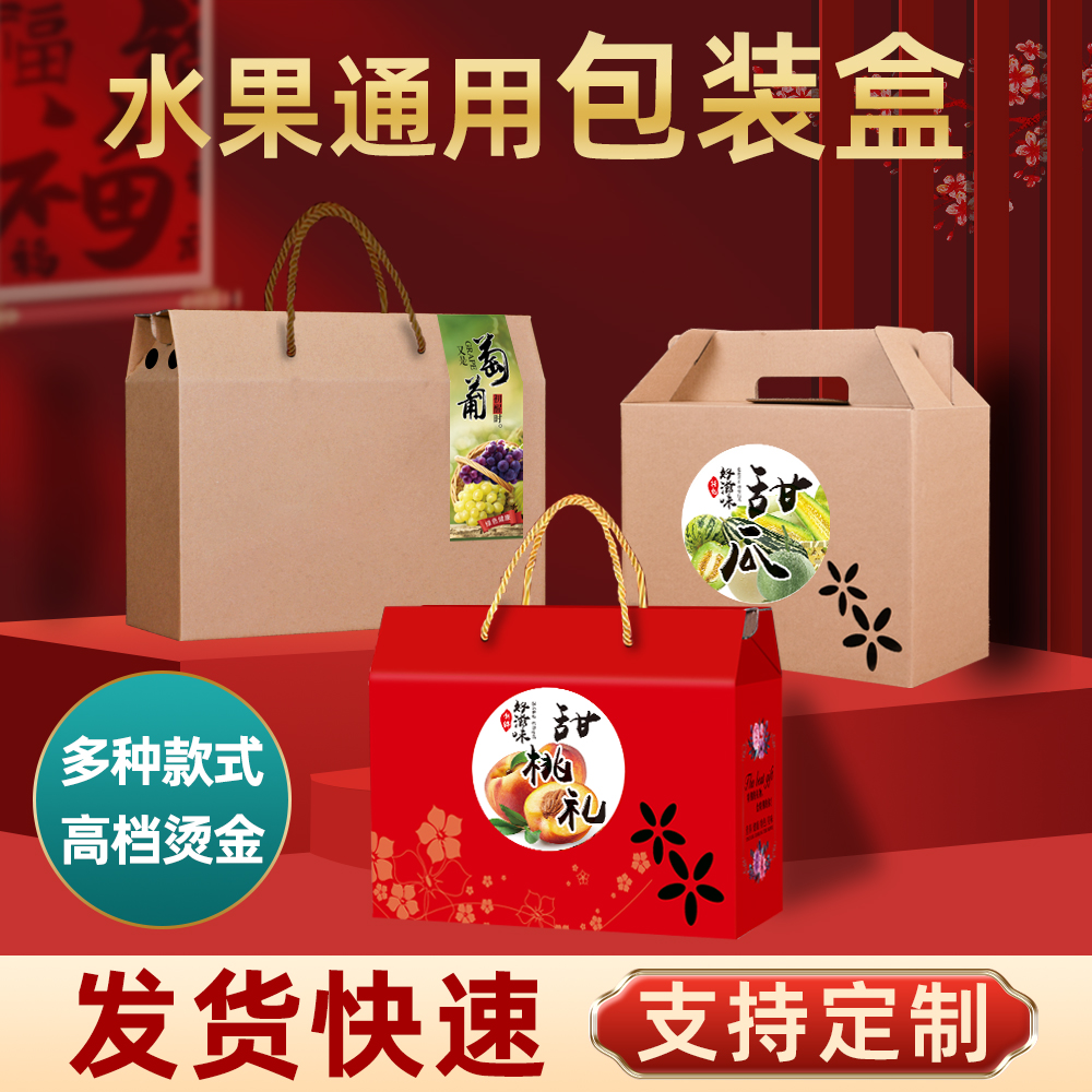 水果包装盒礼品盒包装盒定制