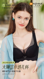 安芝娜C杯软钢圈聚拢舒适光面简约文胸罩托胸调整宽肩内衣女3411