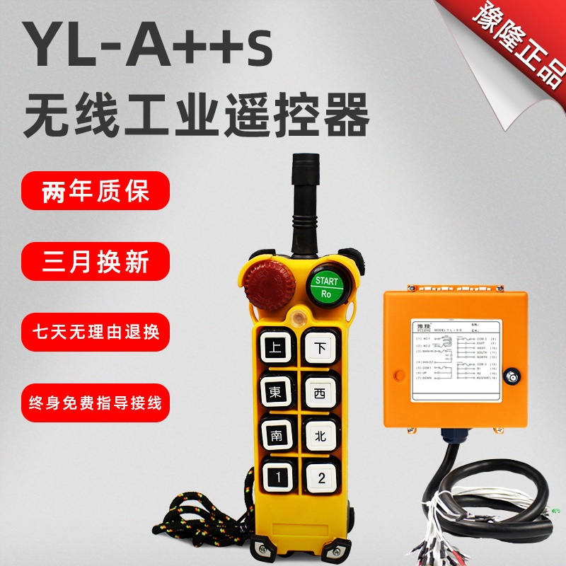 电动葫芦工业无线遥控器吊天车