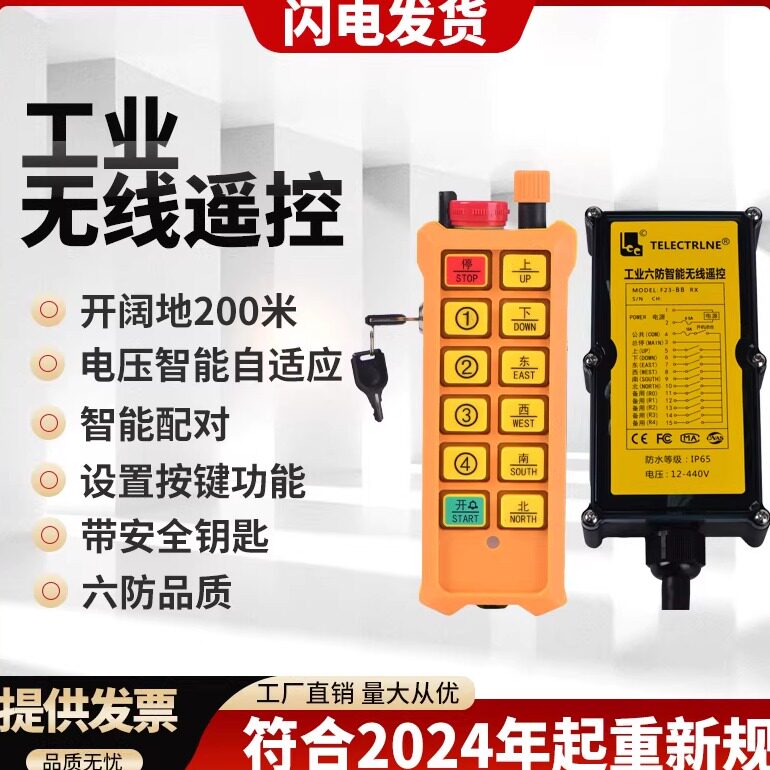 豫隆六防BB新规工业遥控器行车天车行吊航吊起重电葫芦无线遥控器