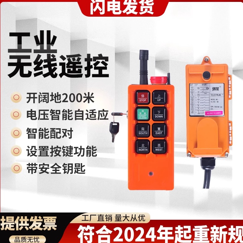 天车行吊新规无线遥控器豫隆