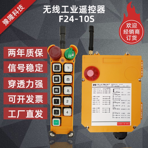 豫隆无线工业葫芦遥控器电动f24