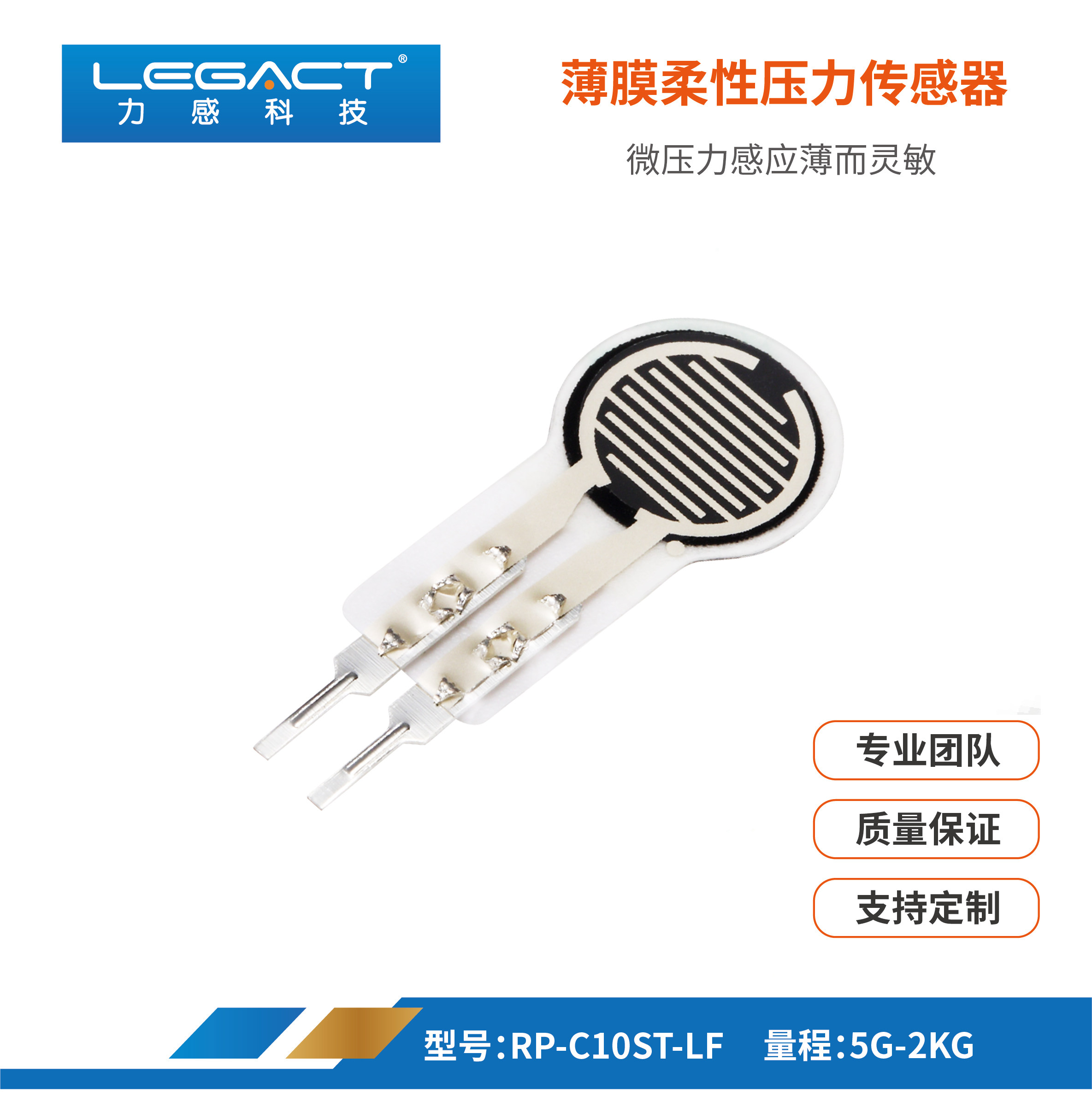 超薄柔性FSR压力传感器电阻式 0.25mm薄膜触觉感应 智能机器人