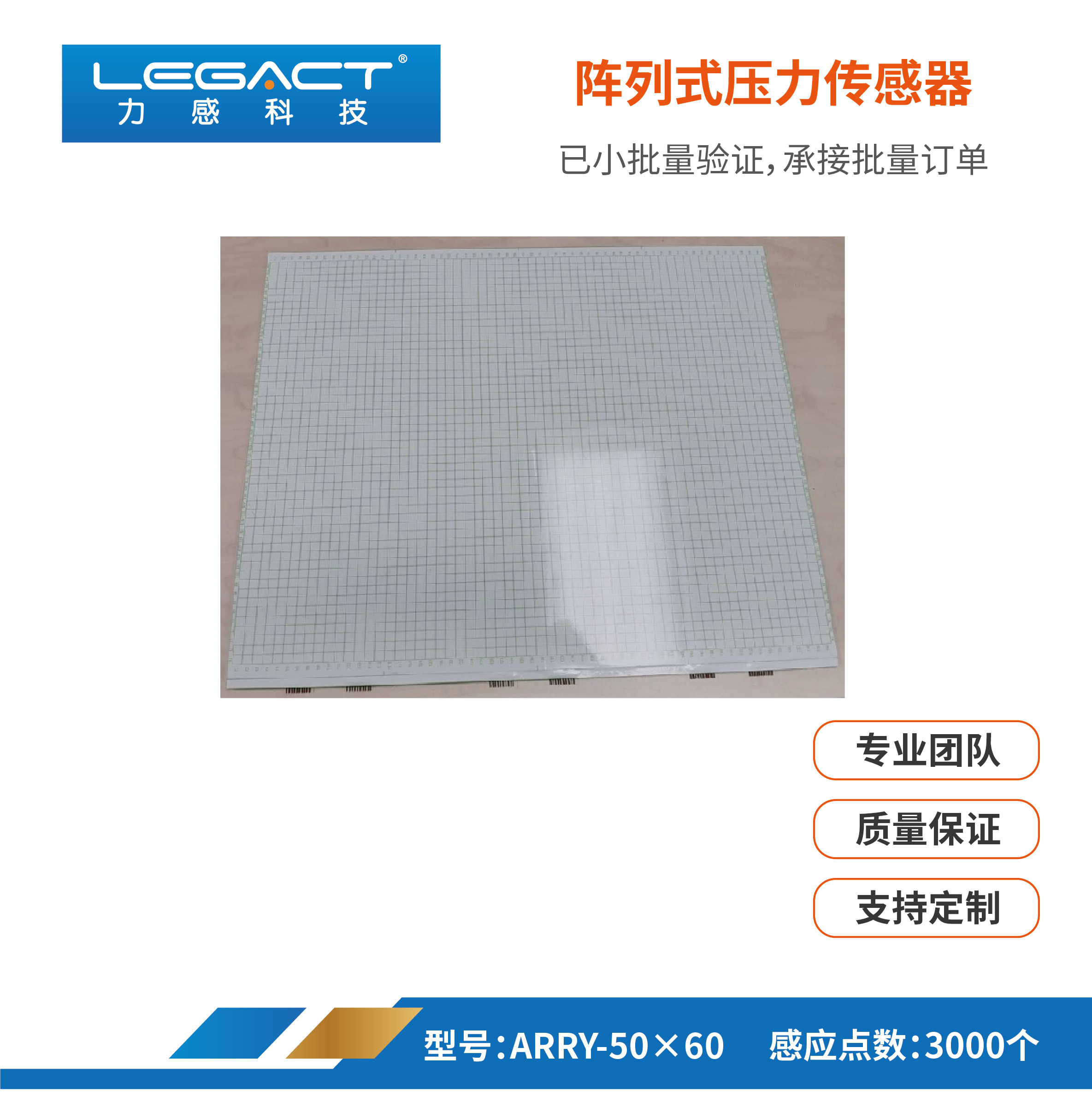 大面积点阵多点3000压力分布传感器50*60步态分析跑道矫正可定制