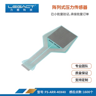 40x40高密度矩阵多点式柔薄膜压力传感器压力分布力感科技