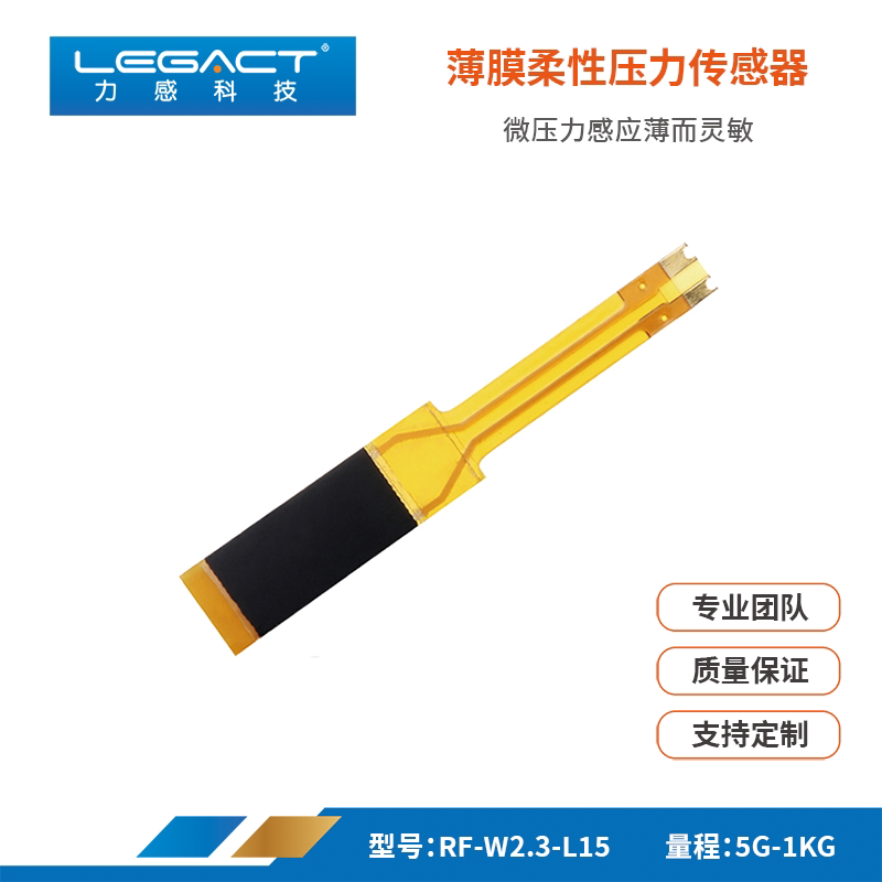 压阻薄膜压力传感器智能压感开关超薄柔性适用蓝牙耳机按压控制