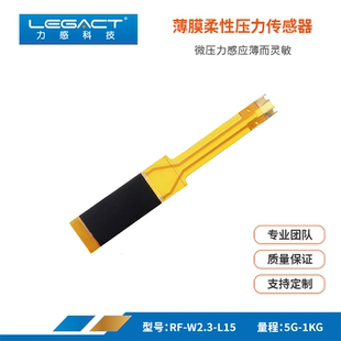 压阻薄膜压力传感器智能压感开关超薄柔性适用蓝牙耳机按压控制