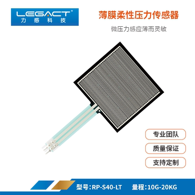 柔性电阻薄膜压力传感器FSR406