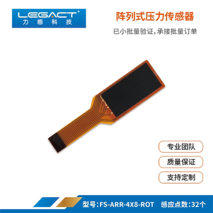 力感科技小面积多区手指人形机器人灵巧手薄膜压力传感器可定制