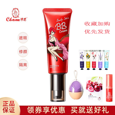 诱惑婴儿粉肌BB霜隔离霜粉底水润