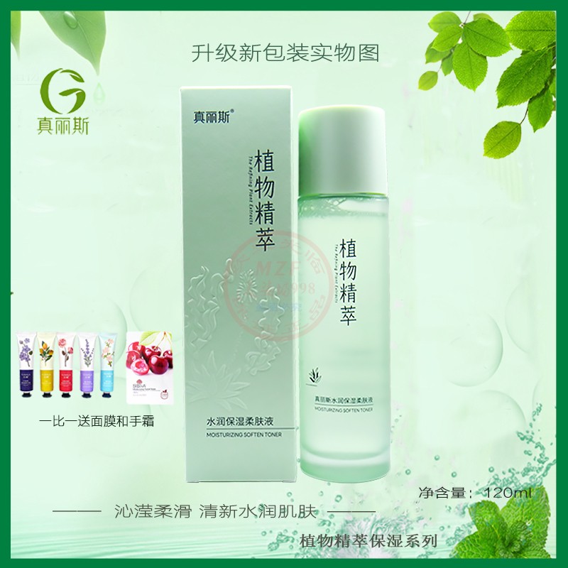 真丽斯植物精萃保湿化妆水柔肤液