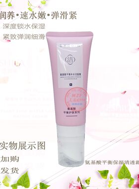 贝都因氨基酸平衡保湿补水护肤套