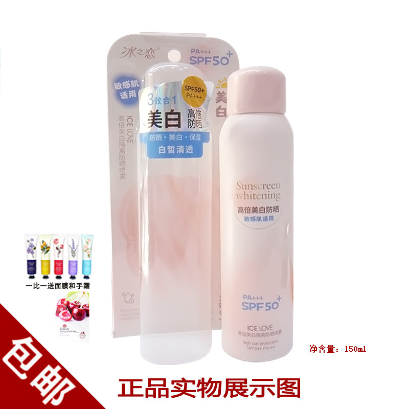 冰之恋高倍美白隔离防晒喷雾防晒