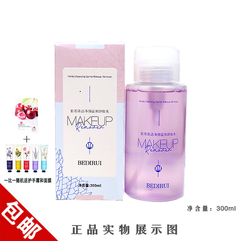 贝迪瑞紫苏清洁净颜温和卸妆水深沉清洁残留毛孔污垢清爽去油护肤