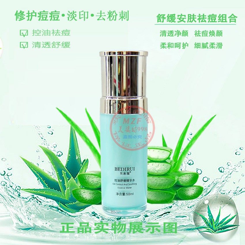 贝迪瑞消痘嫩肤修护套装益肤淡印