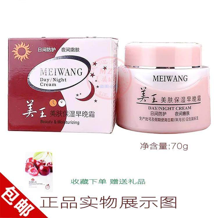 美王美肤保湿早晚霜滋养补水保湿