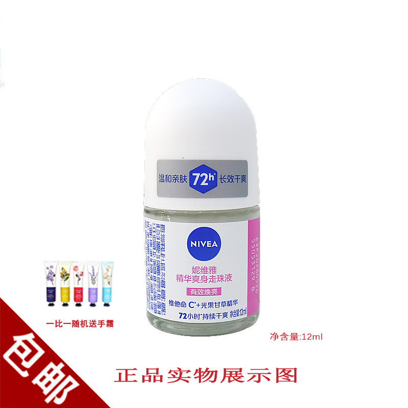 妮维雅男士海洋酷爽爽身走珠液12ml女精华爽身走珠活力清新香体液