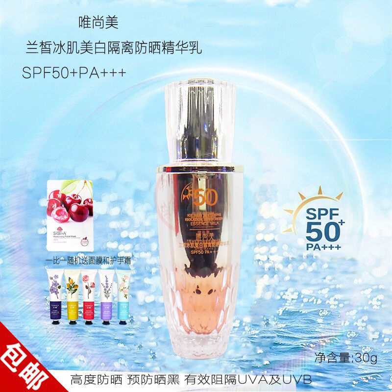 唯尚美兰皙冰肌美白隔离防晒精华乳水感轻薄清爽白皙不油户外防晒