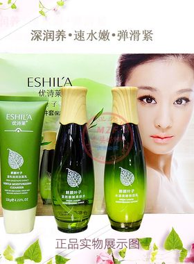 优诗莱鲜颜叶子植萃精装保湿套装