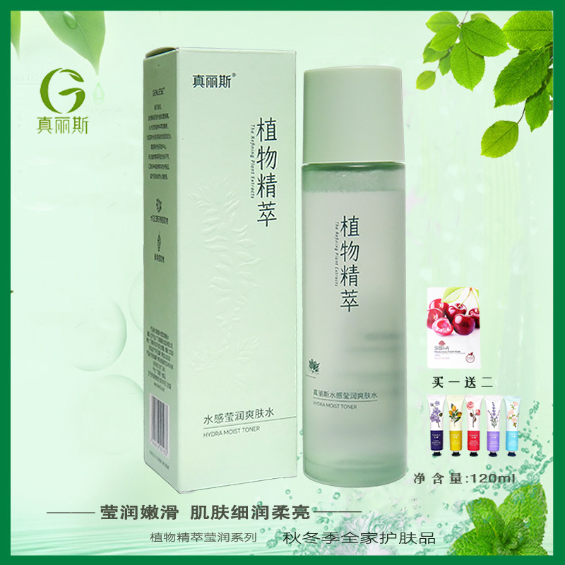 真丽斯植物精萃水感莹润爽肤水乳