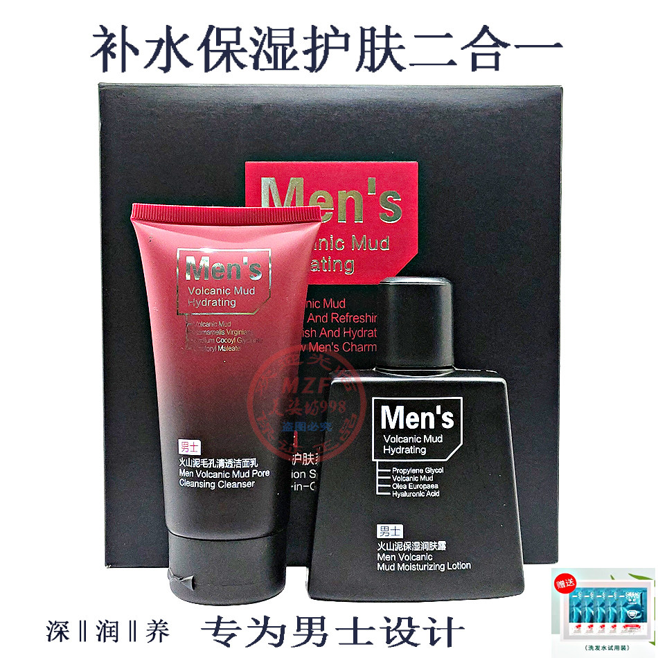 玉蕾男士保湿护肤二合一套装特价