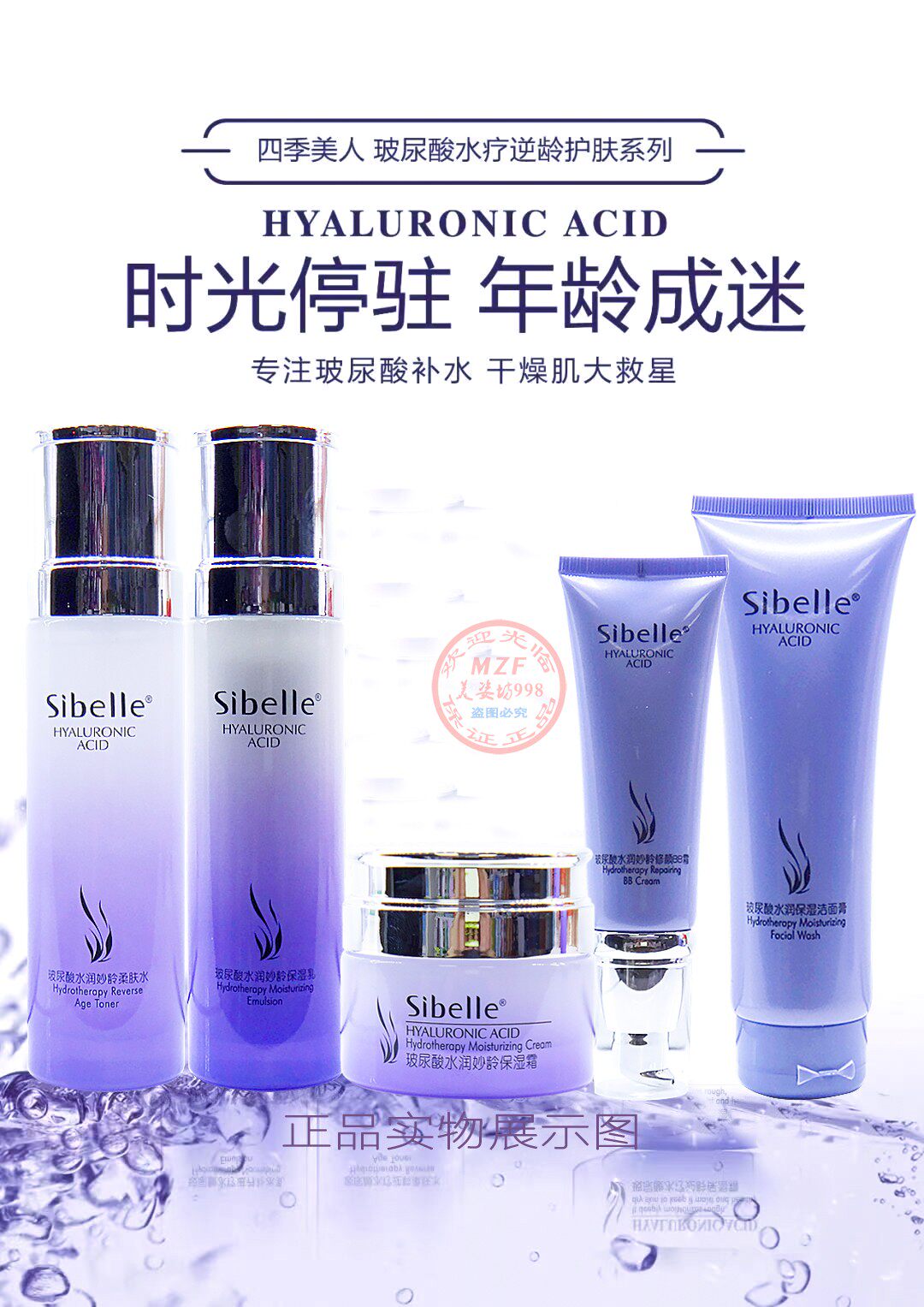 四季美人化妆品套装玻尿酸妙龄护肤系列补水保湿滋养嫩肤锁水提亮